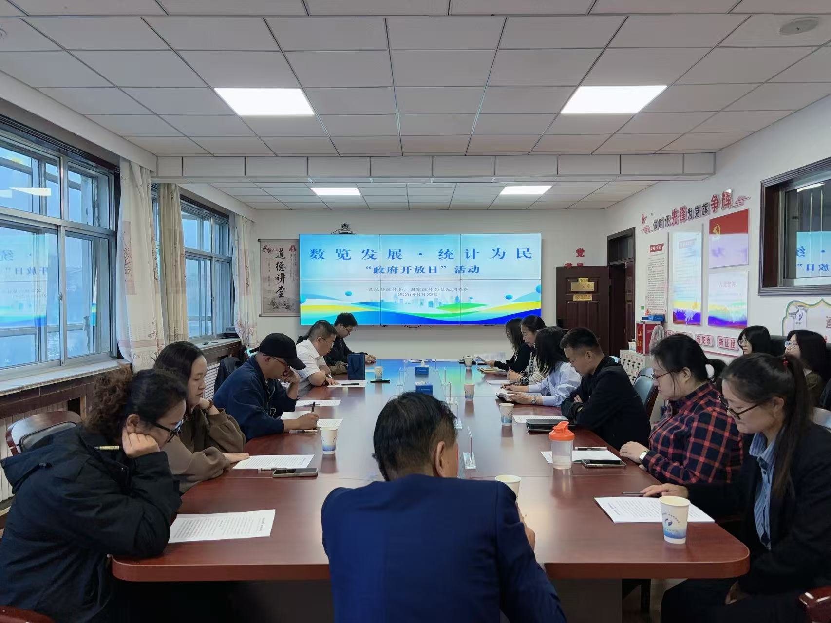 盐池县统计局举办“政府开放日”主题活动.jpg